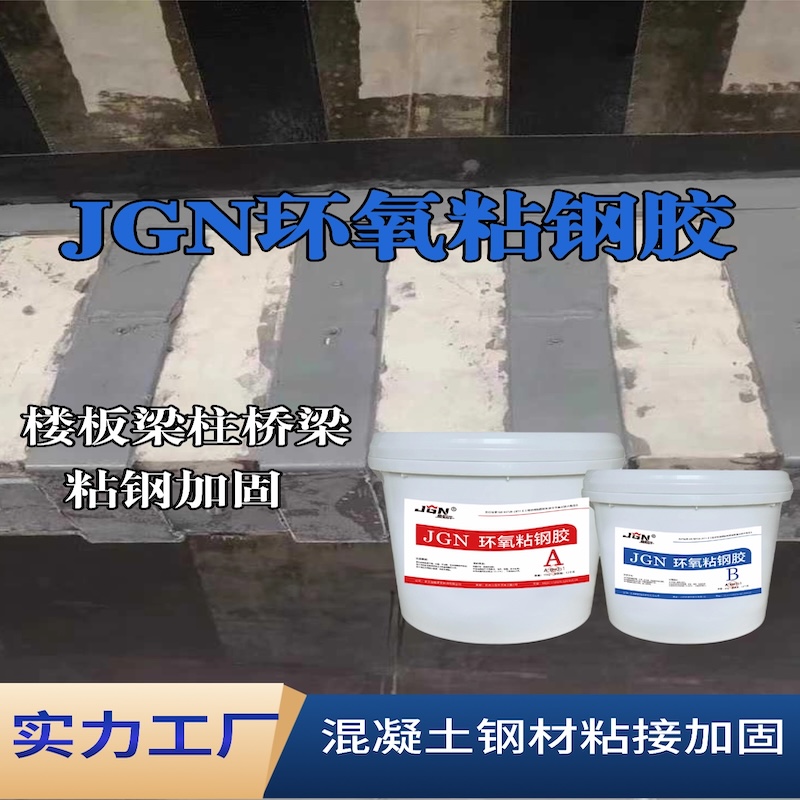 玉林JGN环氧粘钢胶